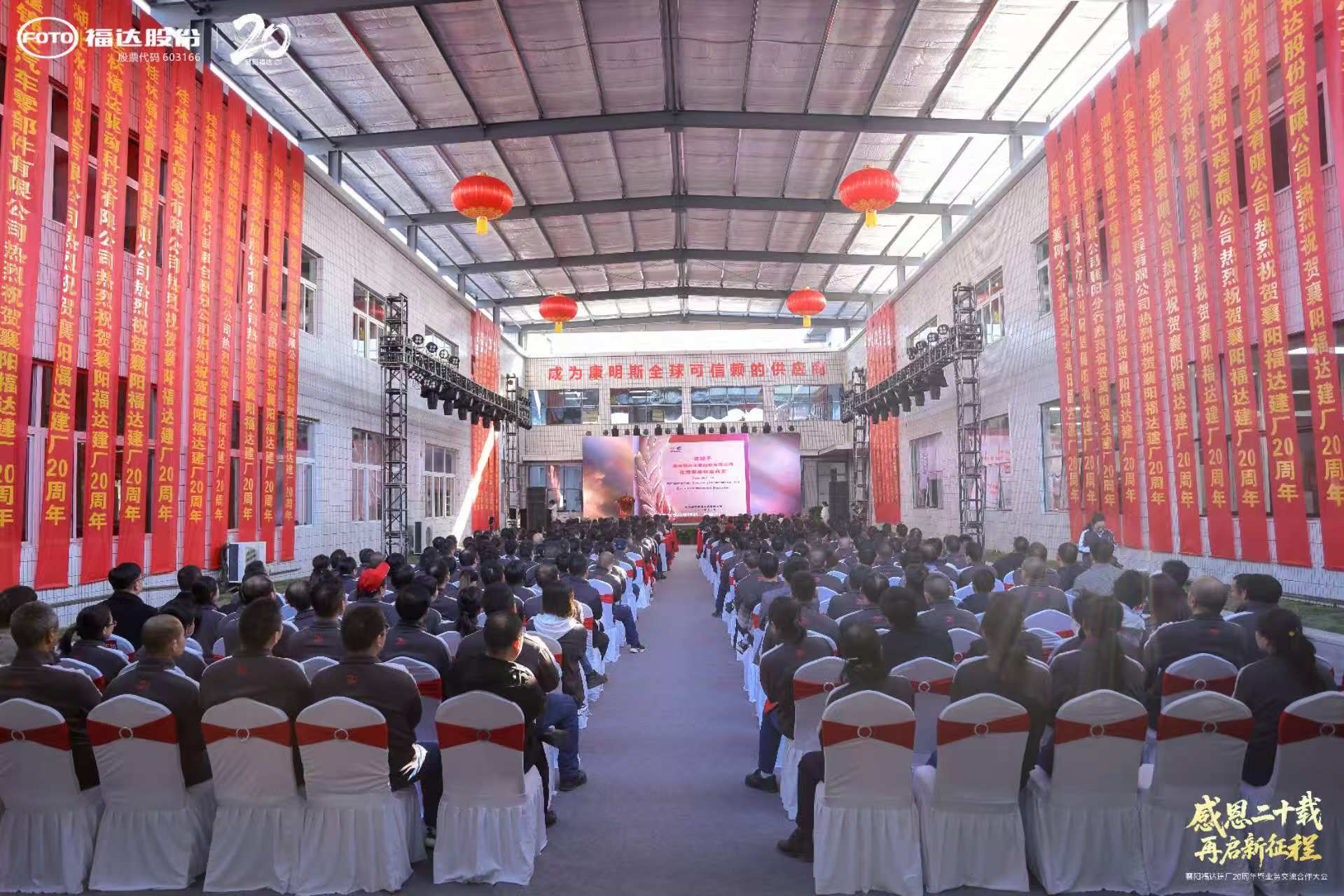 襄阳威廉希尔建厂20周年暨业务交流合作大会隆重举行