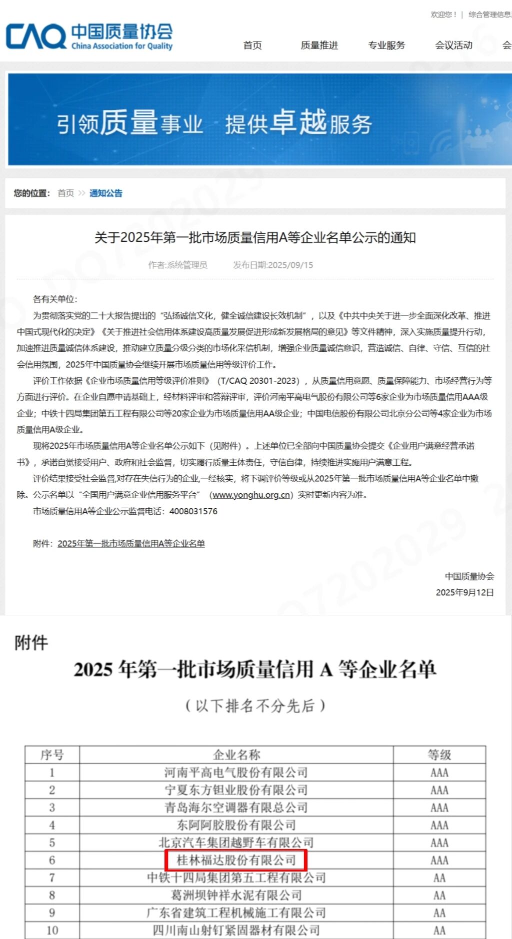 威廉希尔股份荣获全国“市场质量信用AAA等级企业”认定