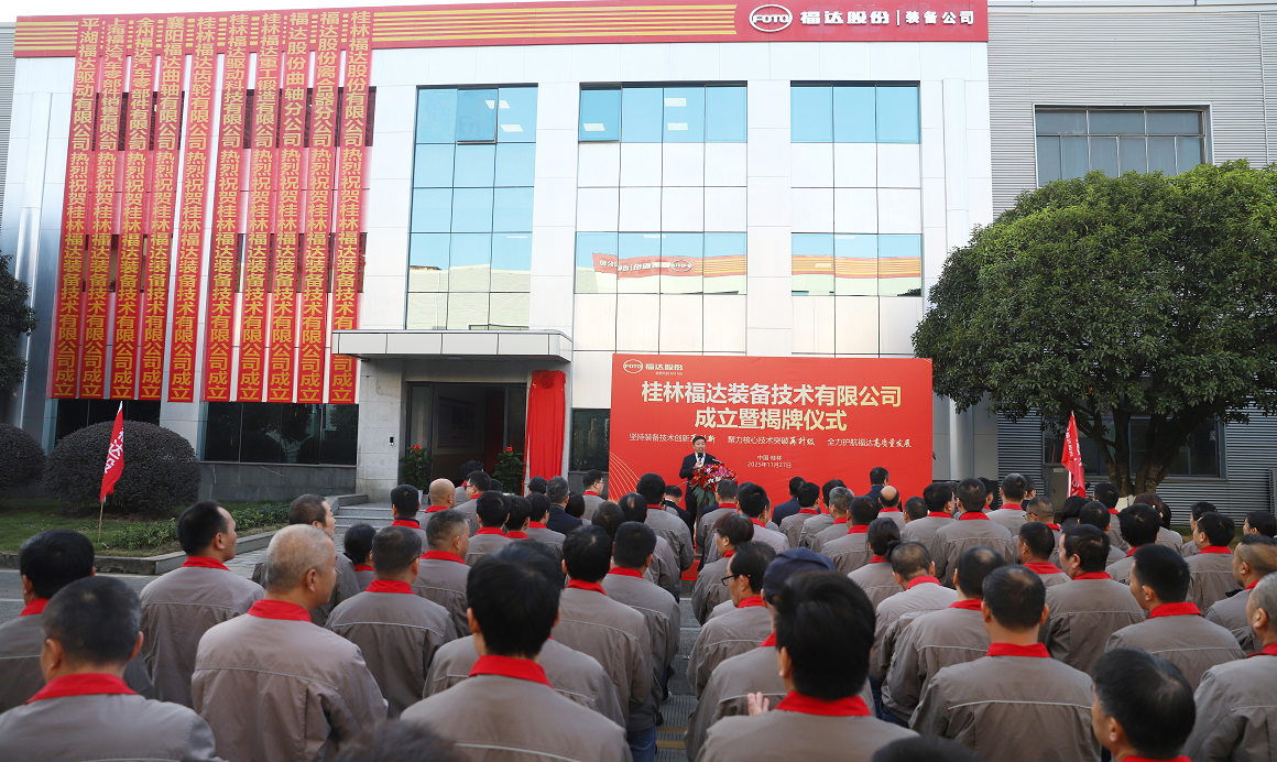桂林威廉希尔装备技术有限公司揭牌成立