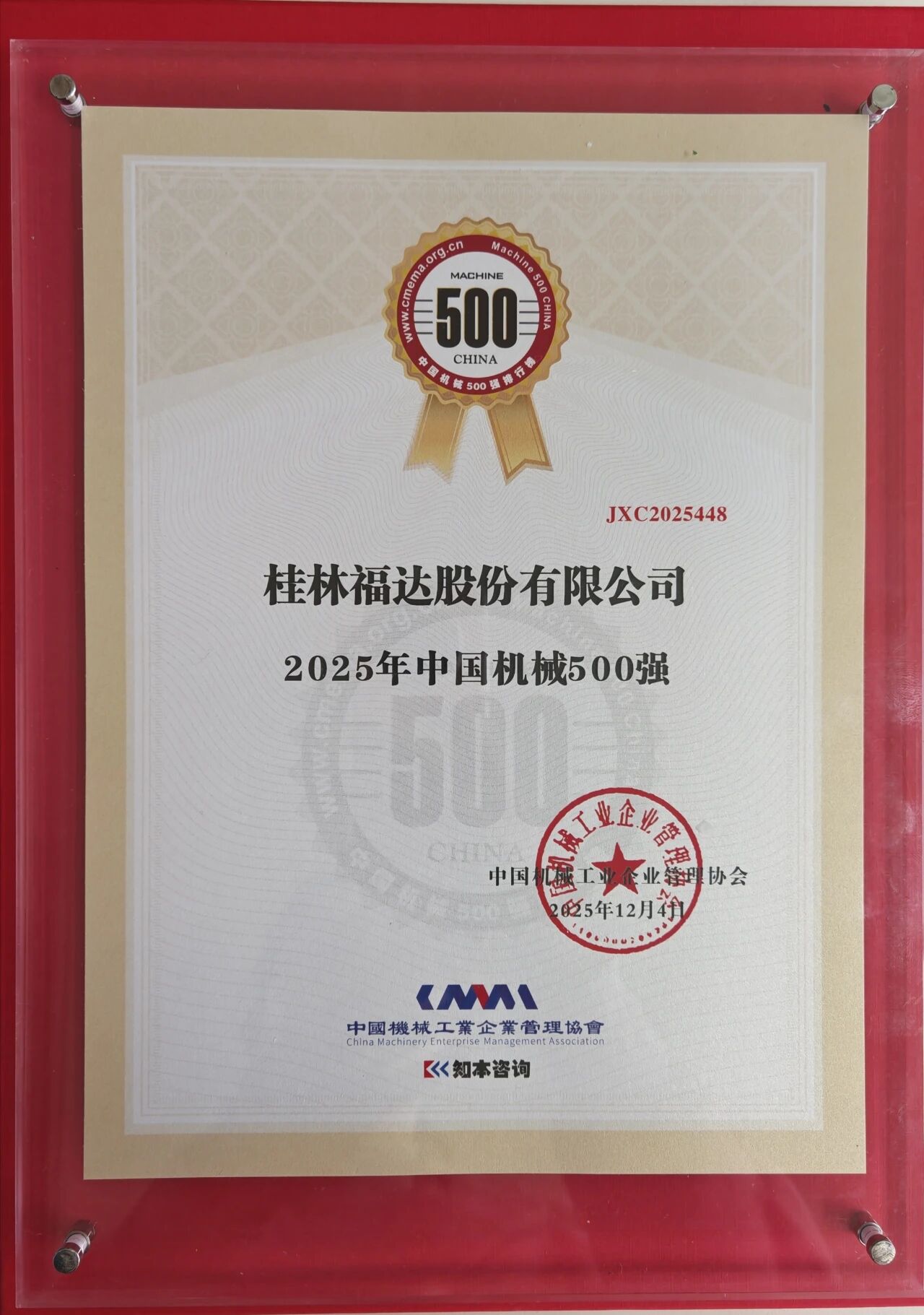 喜报｜威廉希尔股份再登“中国机械500强”