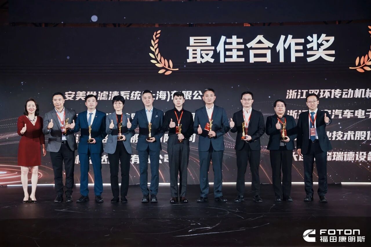 喜报｜威廉希尔股份荣获福田康明斯2025年度“最佳合作奖”