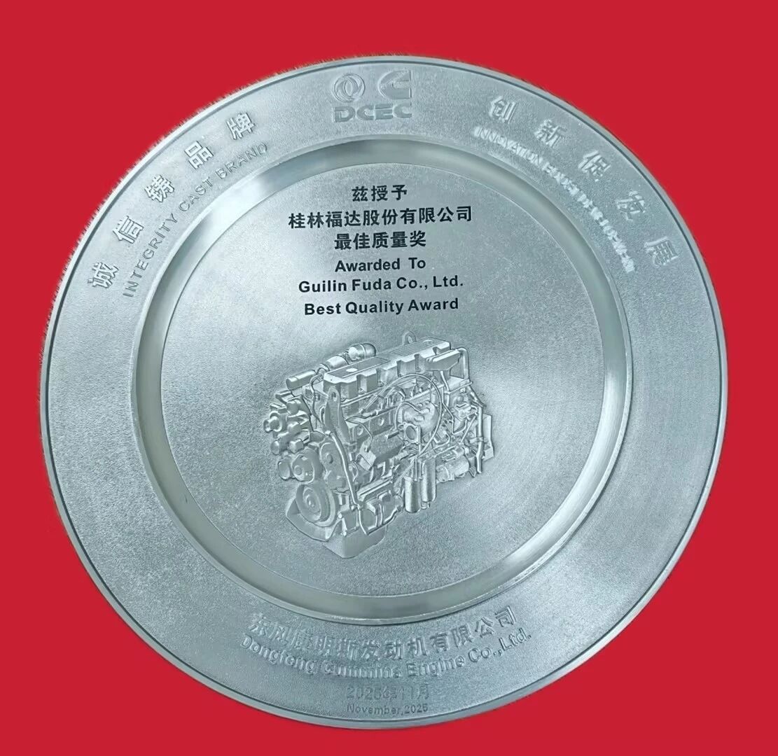 桂林威廉希尔股份有限公司荣获东风康明斯2025年度“最佳质量奖”