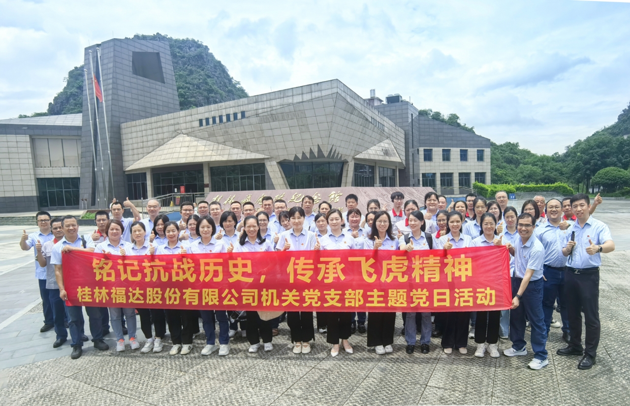 铭记抗战历史 传承飞虎精神——威廉希尔股份公司机关党支部赴桂林秧塘机场飞虎队遗址公园开展主题党日活动