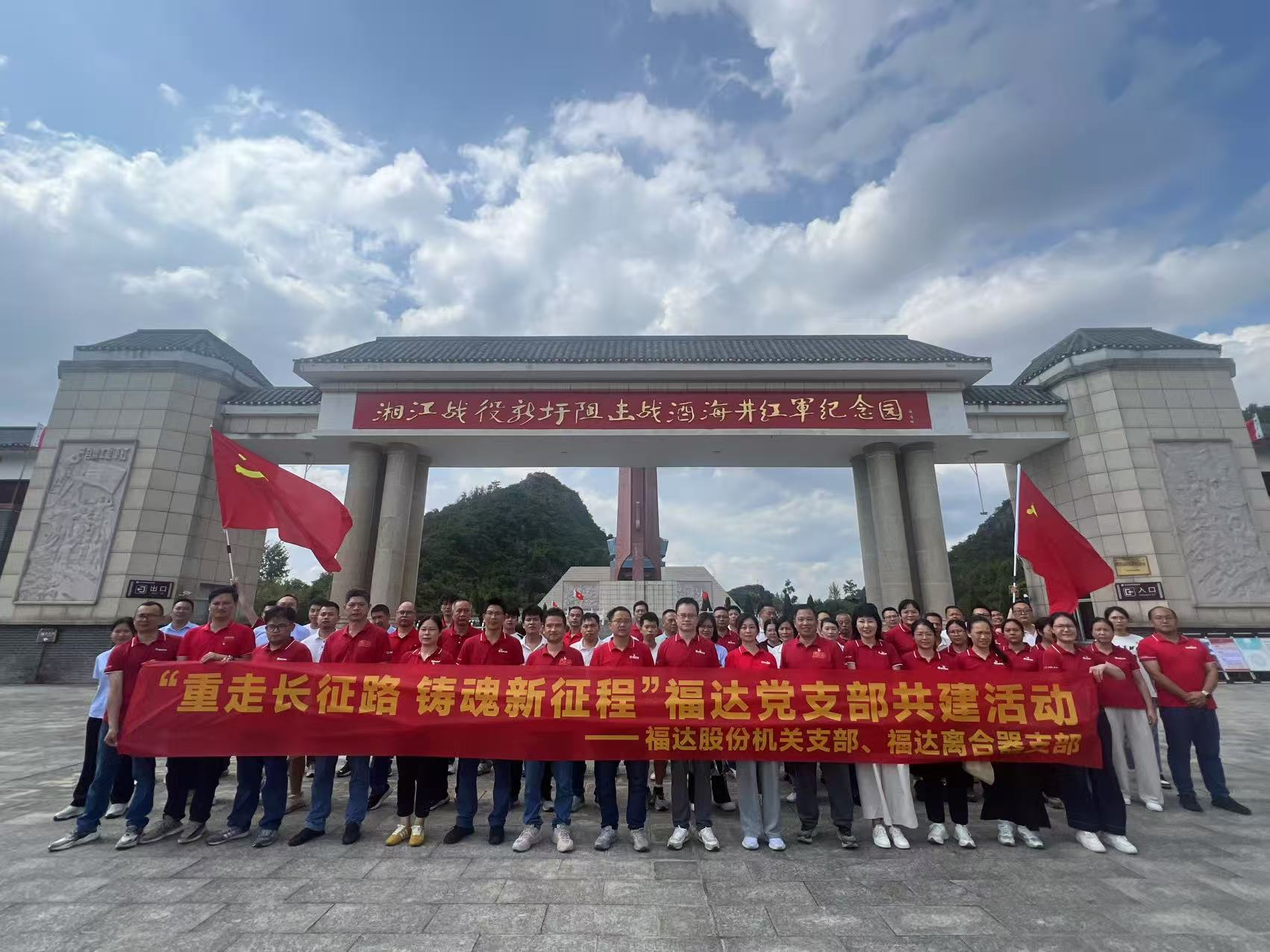 红色精神永传承 砥砺奋进新时代｜威廉希尔股份党委所属各党支开展主题教育系列活动
