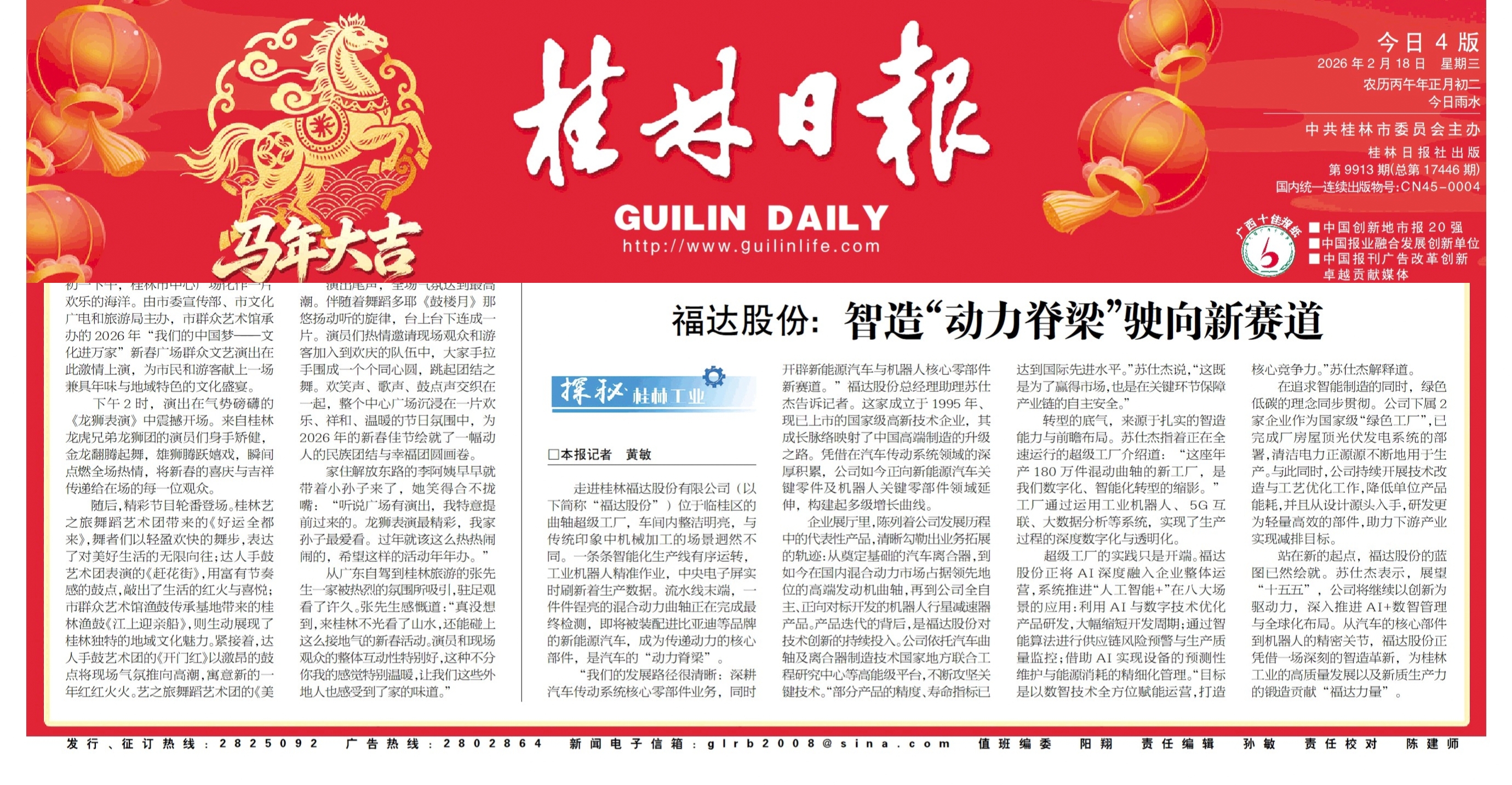 威廉希尔股份：智造“动力脊梁”驶向新赛道
