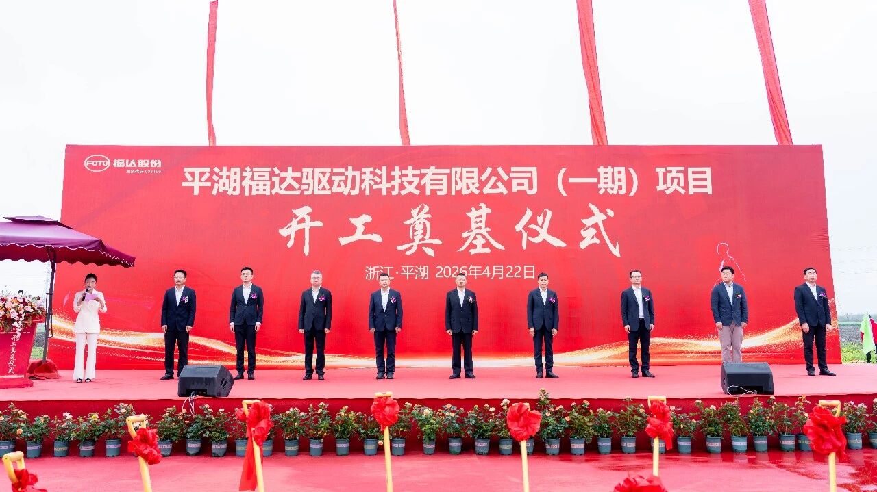 威廉希尔股份平湖威廉希尔驱动科技公司一期项目开工奠基！