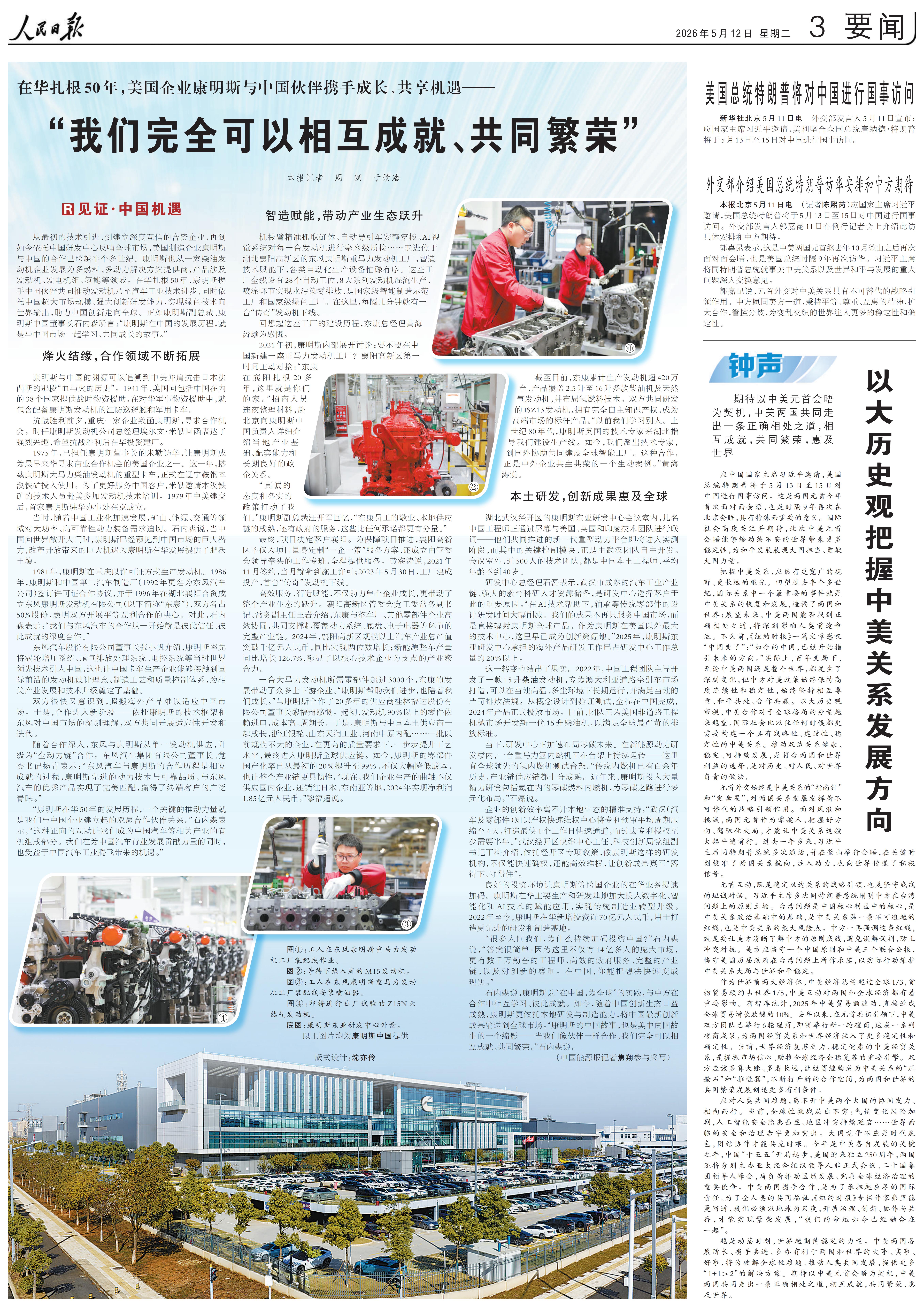 相互成就 共同繁荣丨威廉希尔股份致东风康明斯的感谢信——“康明斯帮助我们进步，也陪着我们成长”！